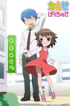 Poster Chitose Get You!