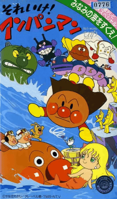 Poster Sore Ike! Anpanman: Minami no Umi wo Sukue!