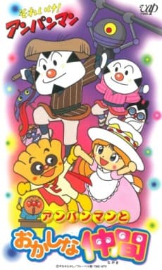 Poster Sore Ike! Anpanman: Anpanman to Okashi na Nakama