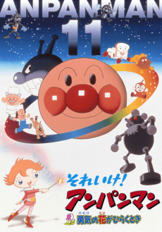 Poster Sore Ike! Anpanman: Yuuki no Hana ga Hiraku Toki
