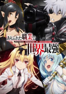 Poster Arifureta Shokugyou de Sekai Saikyou Prologue