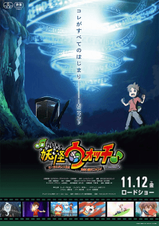 Poster Youkai Watch ♪: Keita to Orecchi no Deai Hen da Nyan ♪ Wa, Watakushi mo ♪♪