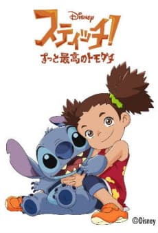 Poster Stitch! ~Best Friends Forever~ Heroes are Hard