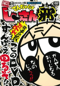 Poster Dangerous Jii-san Ja