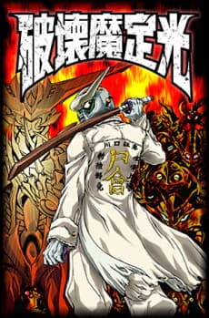Poster Sadamitsu the Destroyer