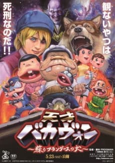 Poster Tensai Bakavon: Yomigaeru Flanders no Inu