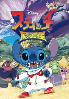Poster Stitch and the Planet of Sand