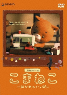 Poster Komaneko: The First Step
