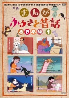 Poster Manga Furusato Mukashibanashi