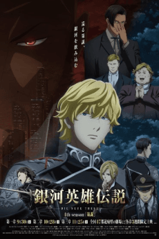 Poster Legend of the Galactic Heroes: Die Neue These - Intrigue