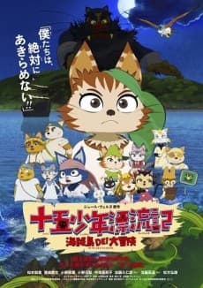 Poster Juugo Shounen Hyouryuuki: Kaizoku-jima DE! Daibouken