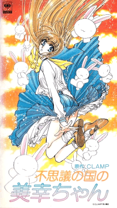 Poster Miyuki-chan In Wonderland