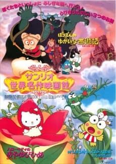 Poster Hello Kitty no Oyayubi-hime