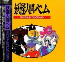 Poster Youkai Ningen Bem: Part II