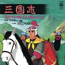 Poster Sangokushi
