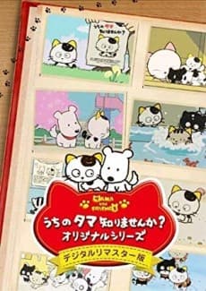 Poster TAMA & FRIENDS: 3 Choume Monogatari