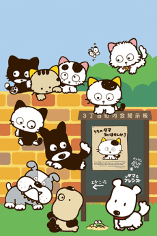 Poster 3 Choume no Tama: Uchi no Tama Shirimasen ka?
