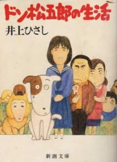 Poster Wagahai wa Inu de Aru: Don Matsugoro no Seikatsu
