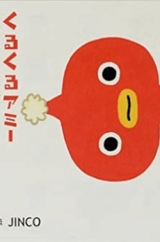 Poster Kuru Kuru Ammy