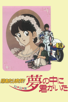 Poster Sunny Ryoko! You Were There in a Dream