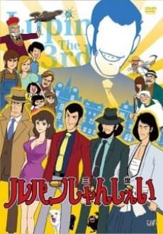Poster Lupin Shanshei Pilot
