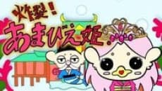 Poster Sakuretsu! Amabie-hime.