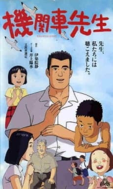 Poster Kikansha Sensei