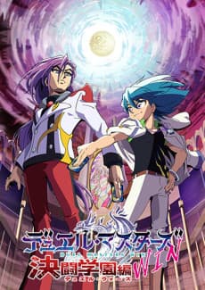 Poster Duel Masters WIN: Duel Wars