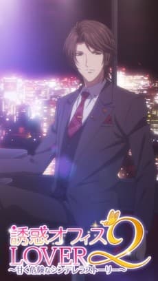 Poster Yuuwaku Office LOVER 2