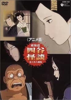 Poster Anime-ban Toukaidou Yotsuya Kaidan