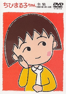 Poster Chibi Maruko-chan Special