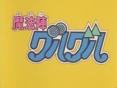 Poster Mahoujin Guru Guru Pilot Film