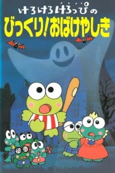 Poster Kero Kero Keroppi no Bikkuri! Obakeyashiki