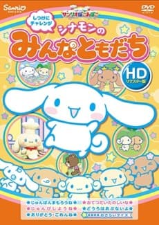 Poster Cinnamon no Minna Tomodachi