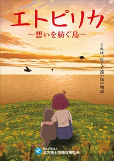Poster Etopirika: Omoi wo Tsumugu Tori