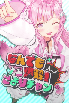 Poster Solved with a Bang! Koyori-chan