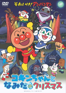 Poster Sore Ike! Anpanman: Kokin-chan to Namida no Christmas