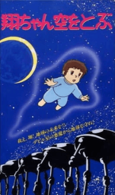 Poster Shou-chan Sora wo Tobu