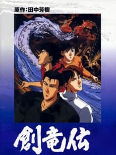 Poster Legend of the Dragon Kings