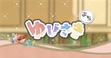 Poster Yubisaki Petit
