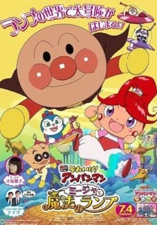 Poster Sore Ike! Anpanman: Mija to Mahou no Lamp