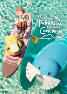 Poster Pokémon Concierge: Season 1: Part 2