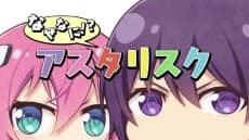 Poster Naze Nani!? Asterisk