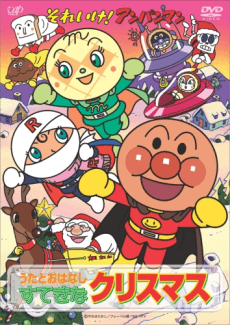 Poster Sore Ike! Anpanman: Christmas da! Minna Atsumare