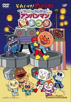 Poster Sore Ike! Anpanman: Rhythm de Utaou! Anpanman Natsumatsuri
