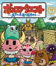 Poster Ponkotsu Quest: Maou to Haken no Mamono-tachi Season 7