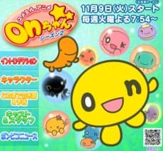 Poster Yume Miru, Anime on-chan Season 2