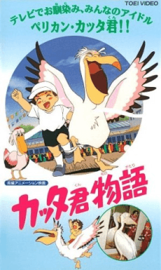 Poster Cutta-kun Monogatari