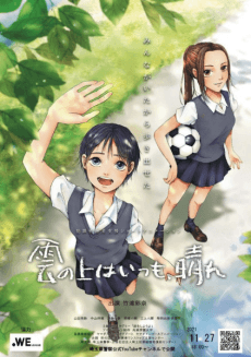 Poster Kumo no Ue wa Itsumo, Hare