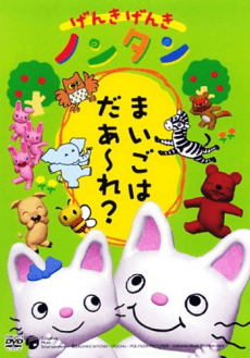 Poster Genki Genki Nontan